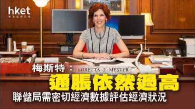 聯儲局降息預期降溫 影響全球資金流向